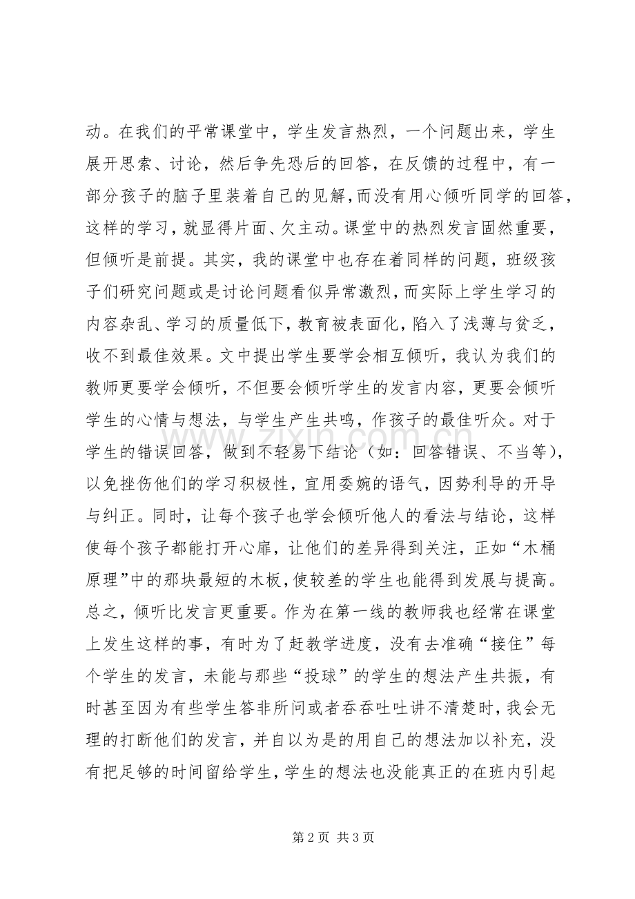 读《静悄悄革命》心得体会.docx_第2页