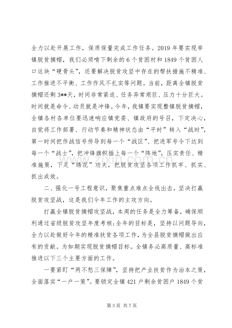 在全镇脱贫摘帽誓师大会上的讲话.docx_第3页