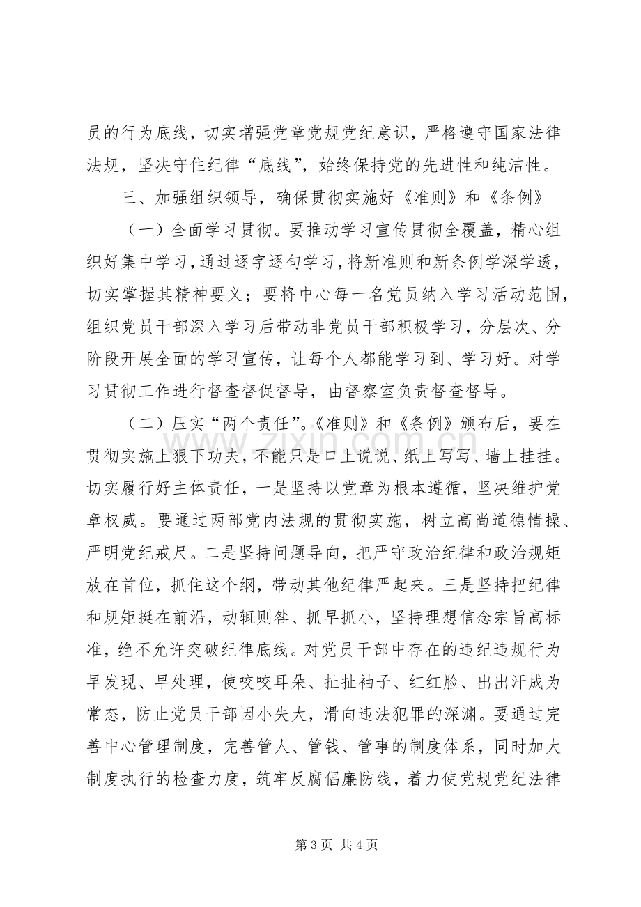 在学习准则和条例会议上的讲话.docx_第3页