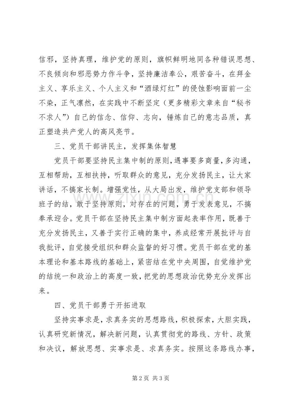 党员领导领导干部学习心得体会.docx_第2页