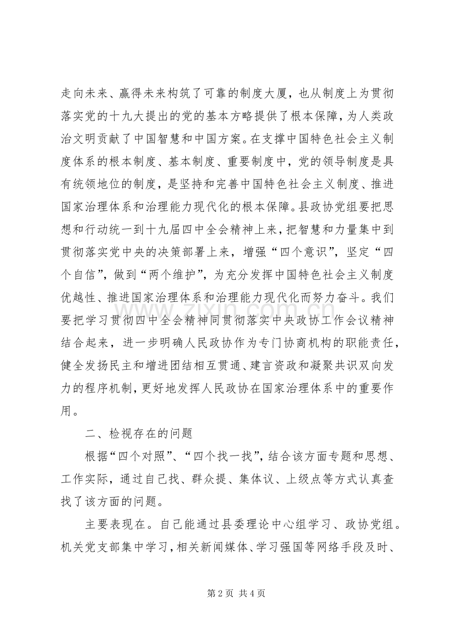 学习贯彻党的十九届四中全会精神专题研讨发言材料.docx_第2页