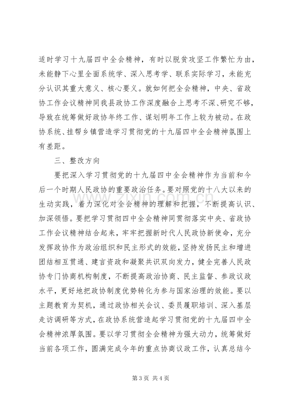 学习贯彻党的十九届四中全会精神专题研讨发言材料.docx_第3页