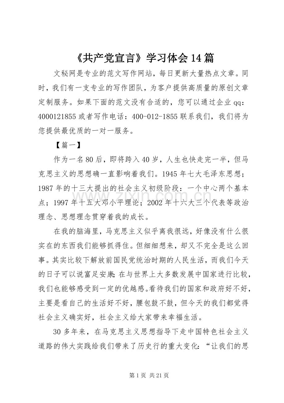 《共产党宣言》学习体会14篇.docx_第1页