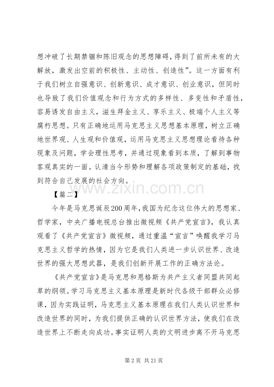 《共产党宣言》学习体会14篇.docx_第2页