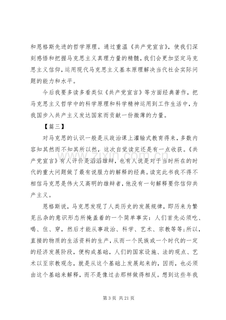 《共产党宣言》学习体会14篇.docx_第3页