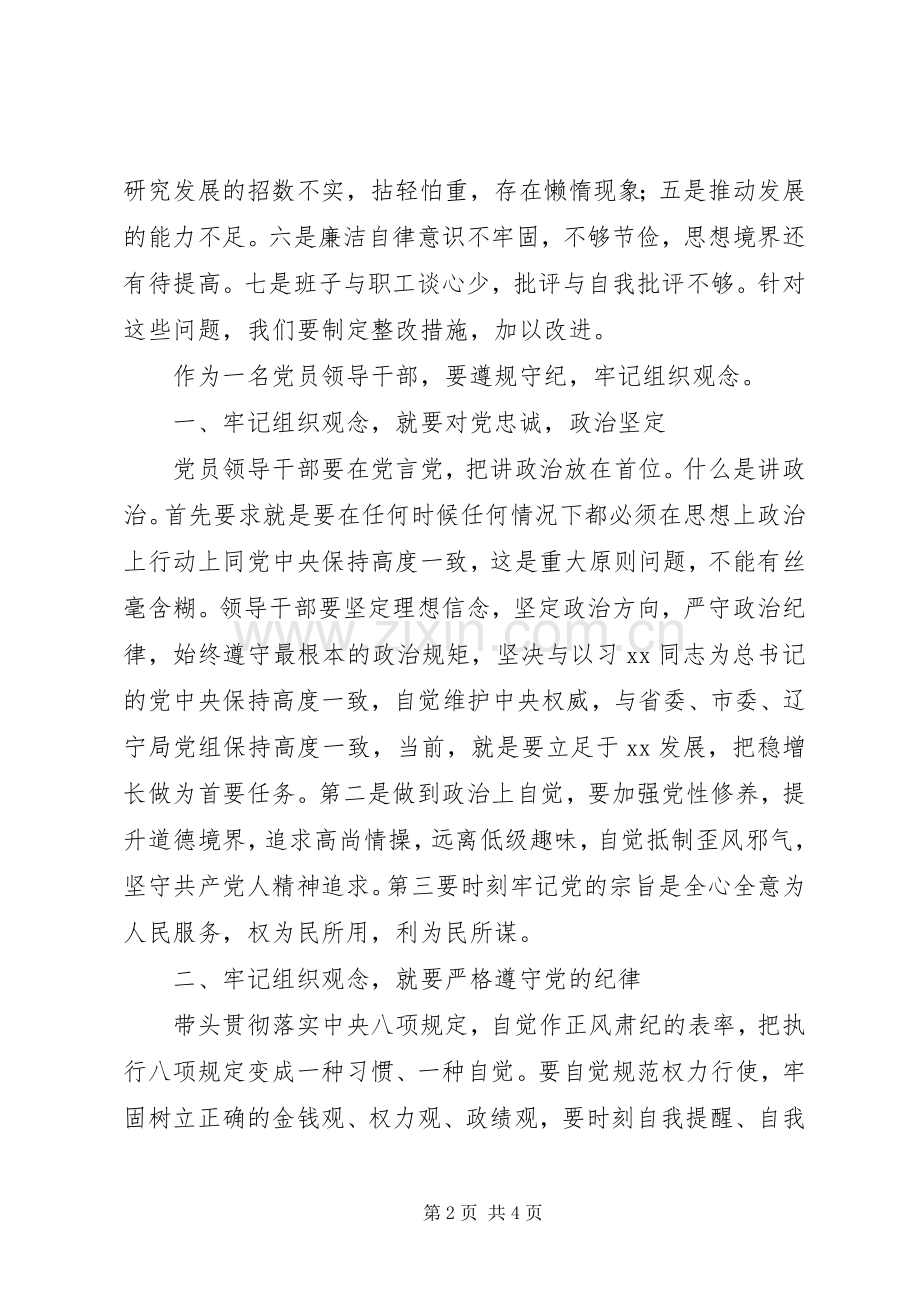 公司职工“严以律己”专题研讨会发言稿.docx_第2页