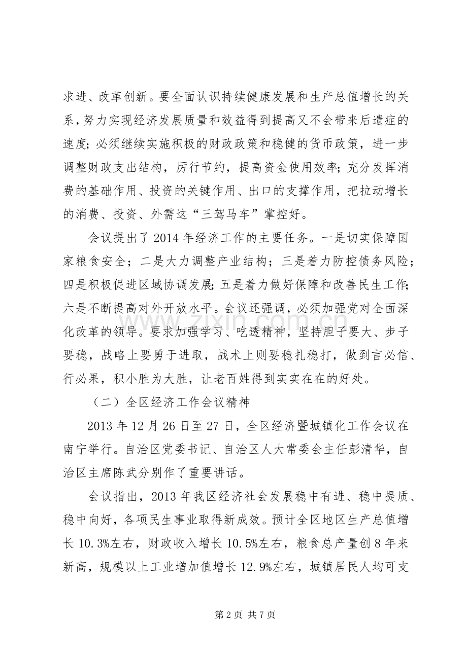 县XX年经济工作会议上的讲话.docx_第2页