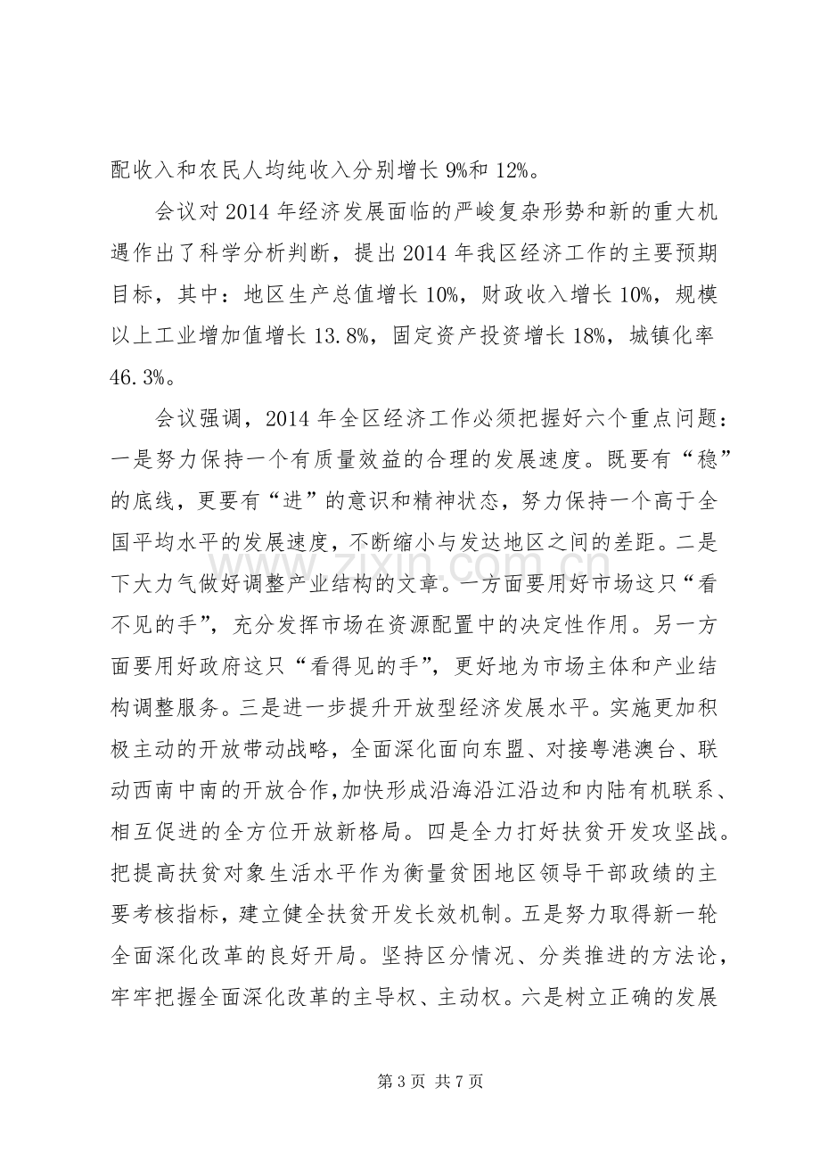 县XX年经济工作会议上的讲话.docx_第3页