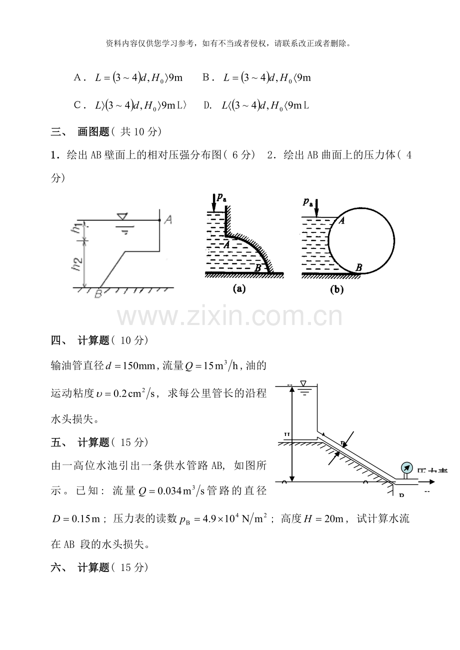 工程流体力学试题与答案样本.doc_第3页