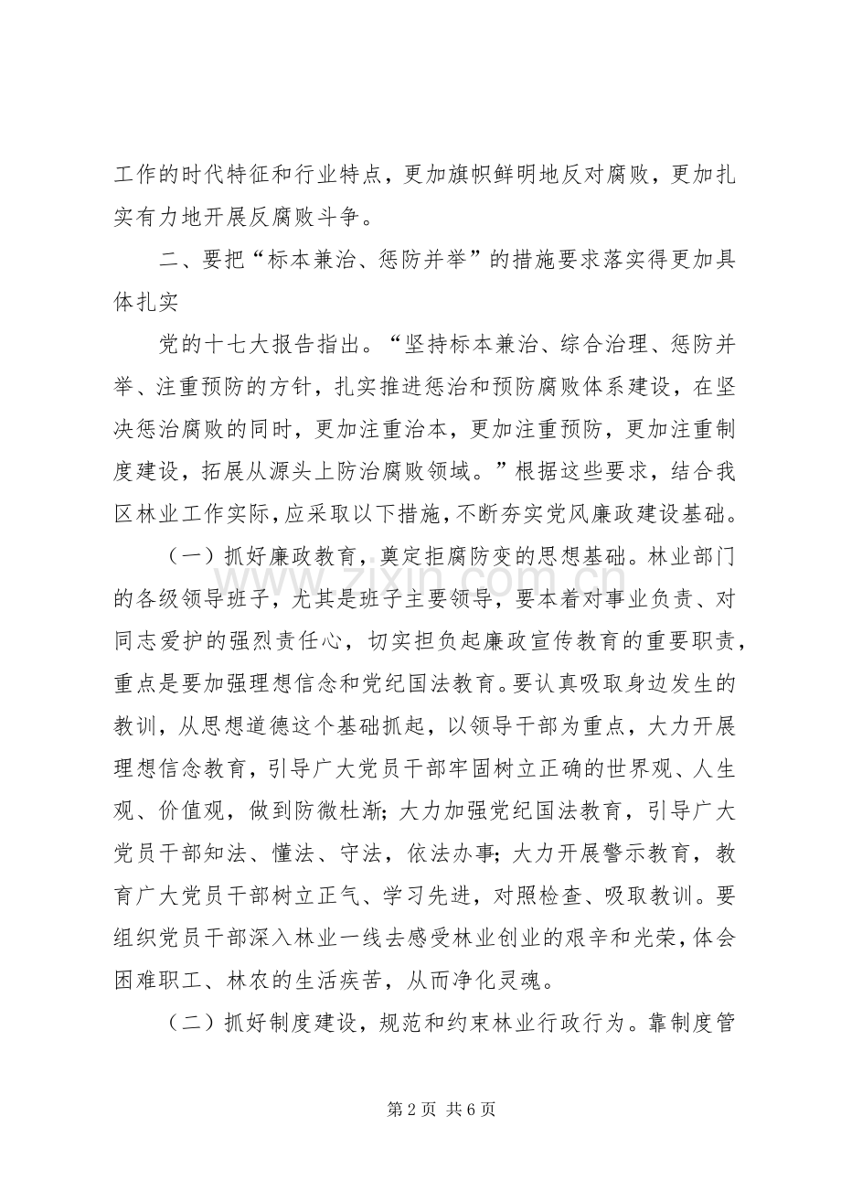 林业系统党风廉政建设工作的讲话.docx_第2页