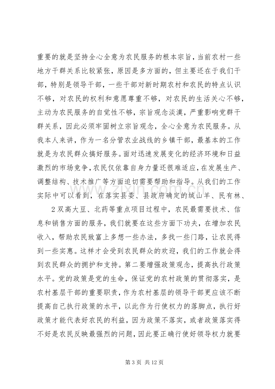 学习《二十一世纪怎样当好领导》心得体会.docx_第3页