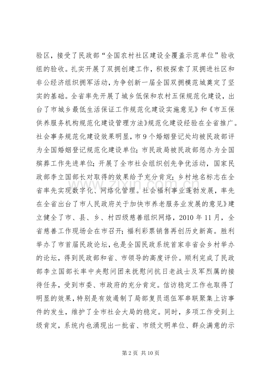 副市长在民政工作会发言材料.docx_第2页