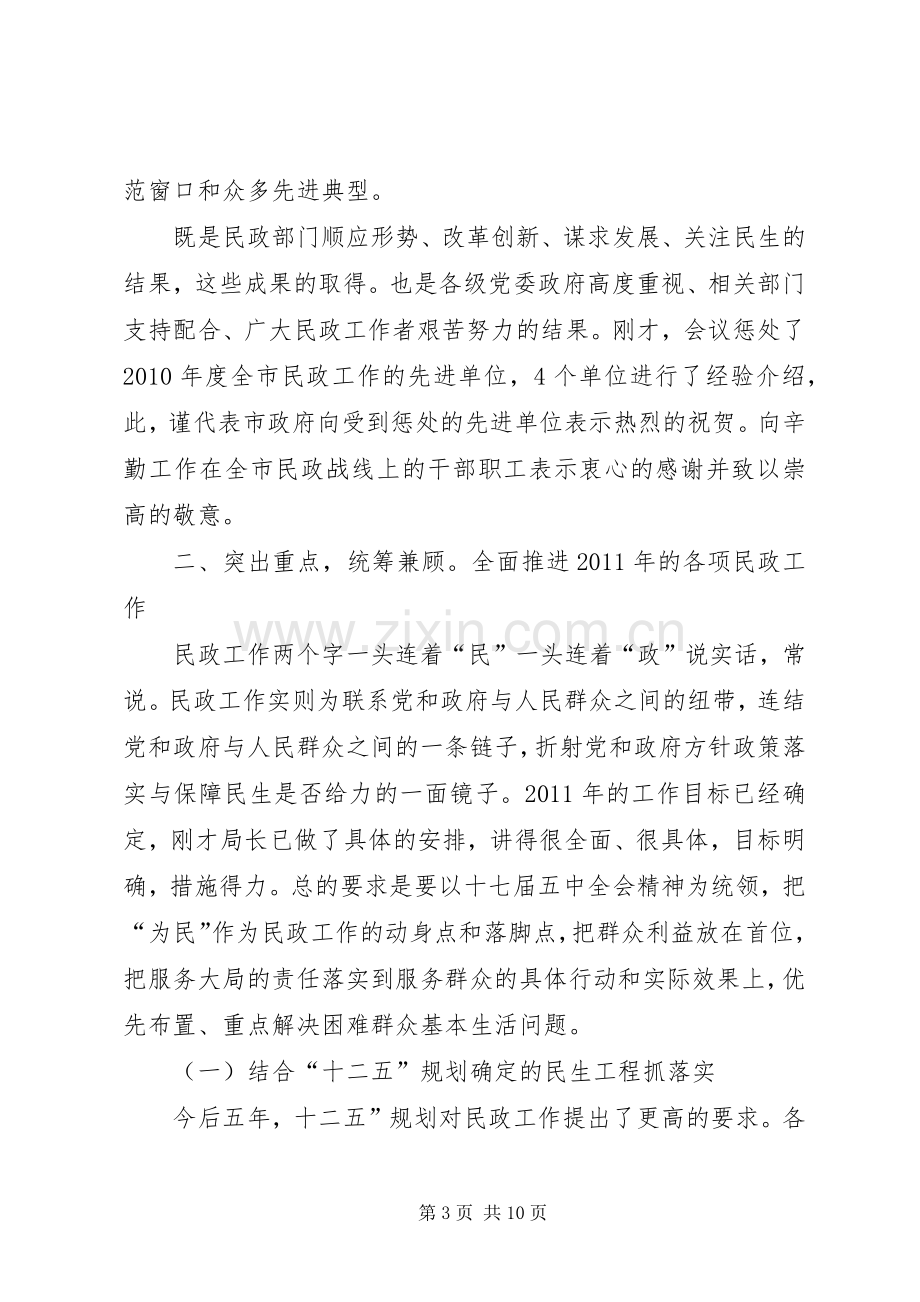 副市长在民政工作会发言材料.docx_第3页