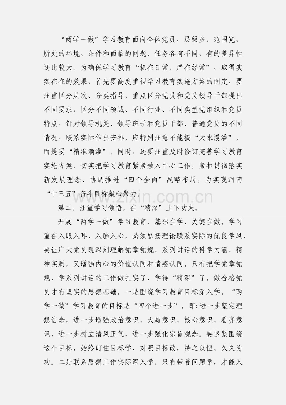 “两学一做”学习教育党课讲稿：以“四个注重”促“两学一做”.docx_第2页