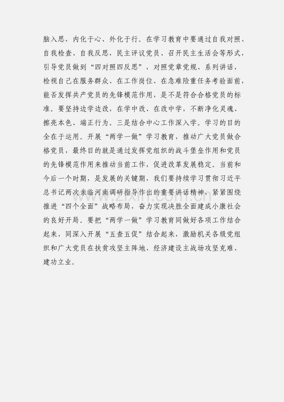 “两学一做”学习教育党课讲稿：以“四个注重”促“两学一做”.docx_第3页