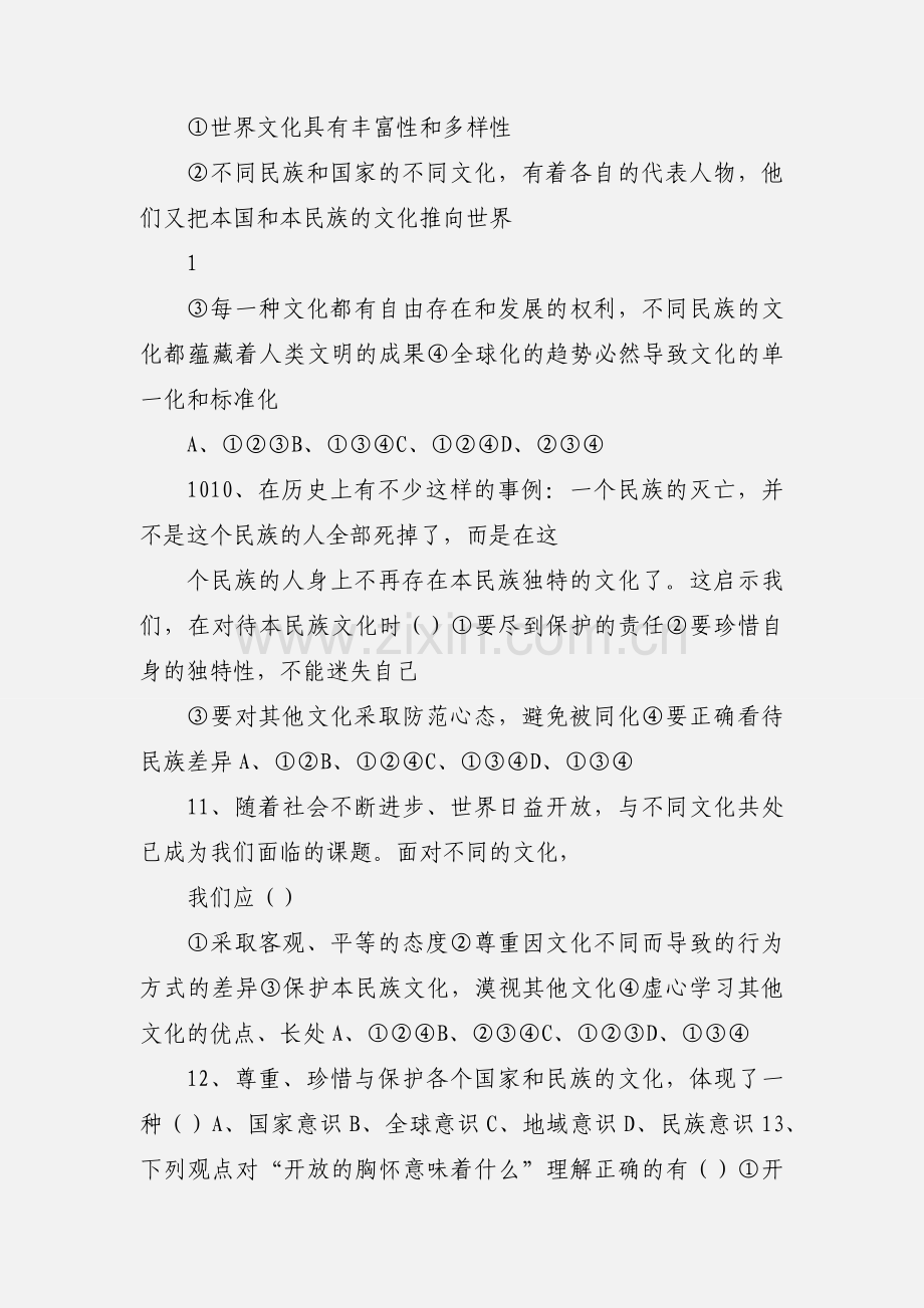 八年级政治第二次月考试题.docx_第3页