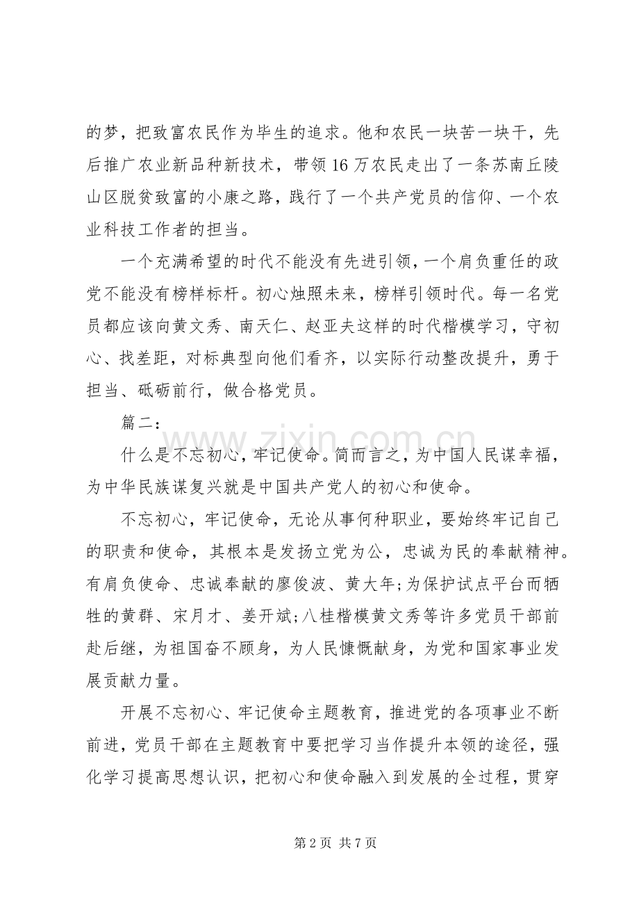 学习黄文秀事迹心得体会.docx_第2页