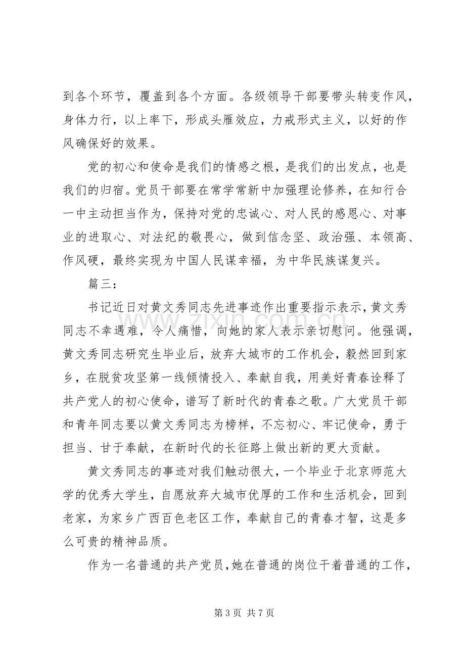 学习黄文秀事迹心得体会.docx_第3页