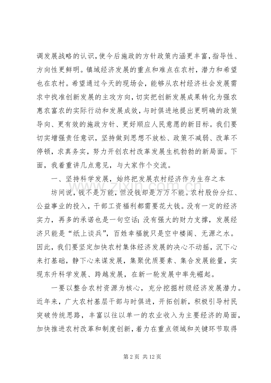 镇委书记在全镇农村工作现场会上的讲话.docx_第2页