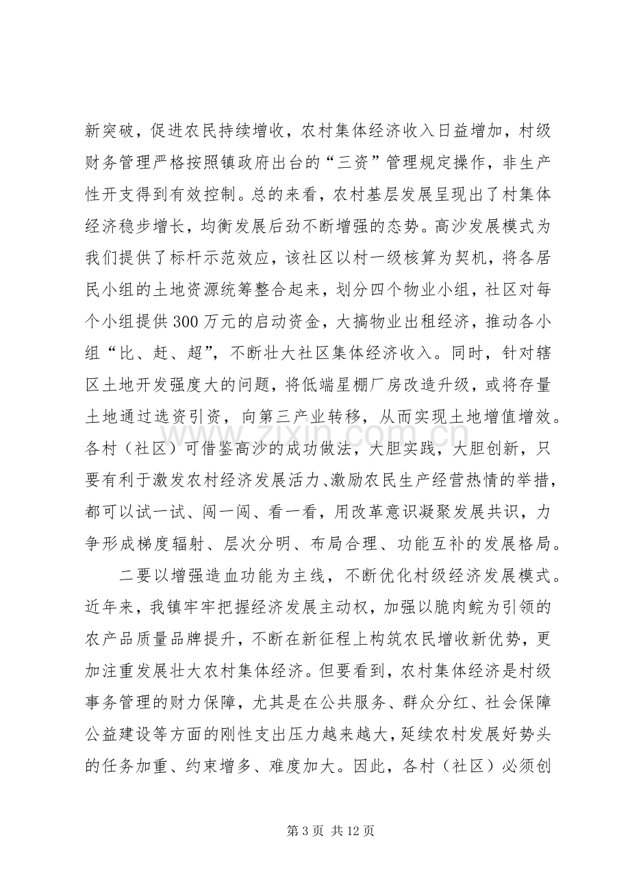 镇委书记在全镇农村工作现场会上的讲话.docx_第3页