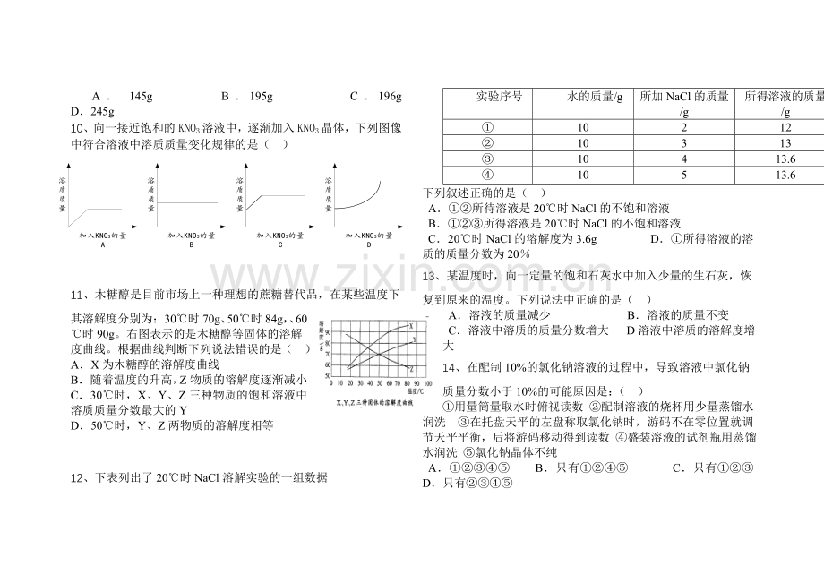 人教版初中化学第九单元溶液单元测试题及答案(一).doc_第2页