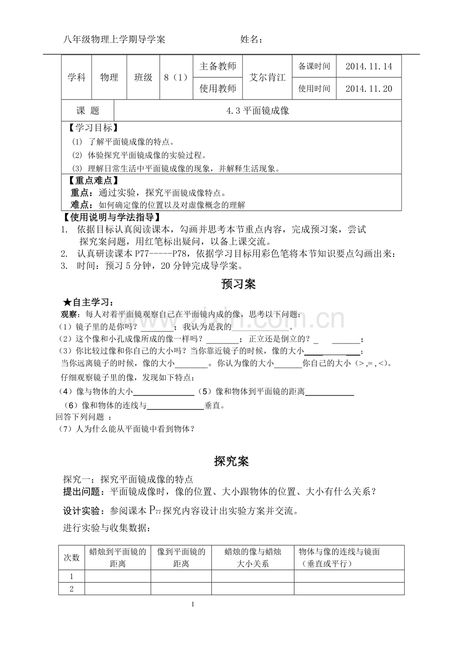 平面镜成像-导学案(公开课).doc_第1页