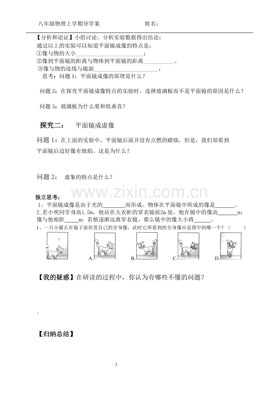 平面镜成像-导学案(公开课).doc_第2页