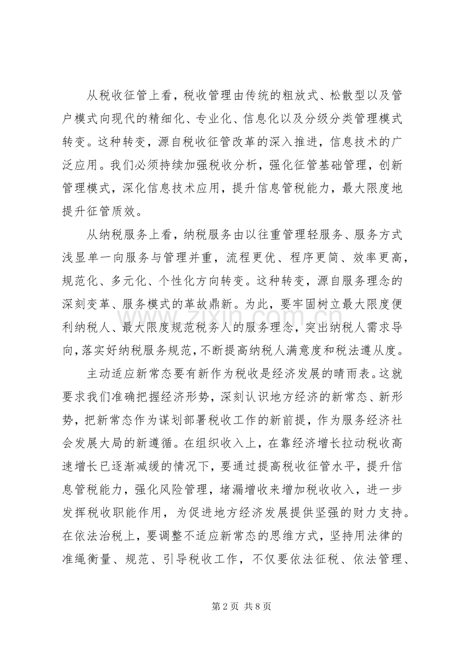 税务纪律行动心得体会.docx_第2页