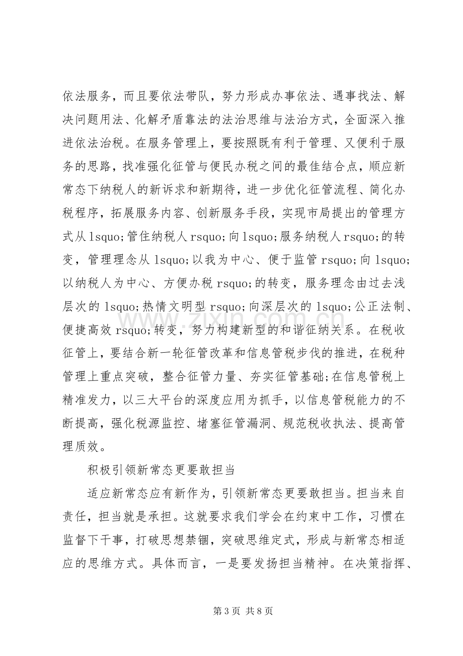 税务纪律行动心得体会.docx_第3页