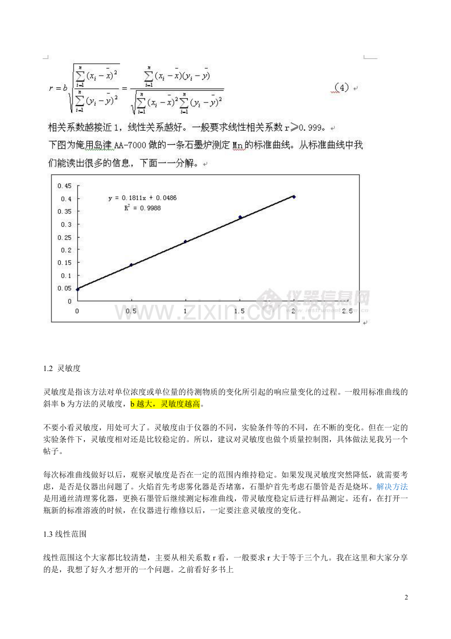 标准曲线法与标准加入法的区别.doc_第2页