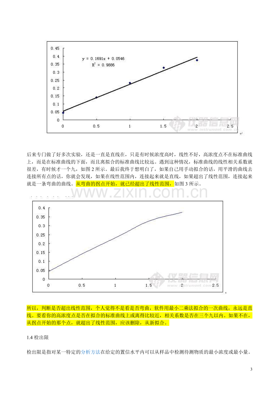 标准曲线法与标准加入法的区别.doc_第3页