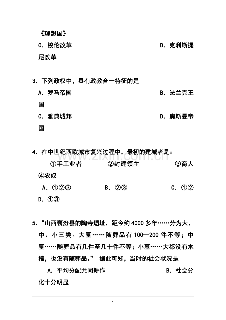 2015届上海市静安区高三上学期期末教学质量检测历史试题-及答案.doc_第2页