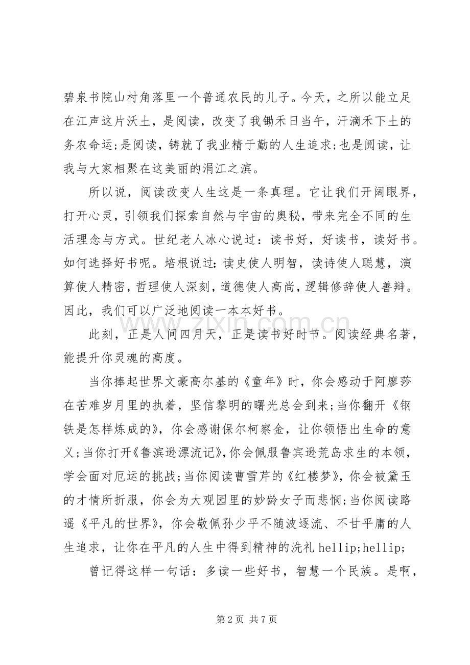 小学领导升旗仪式讲话.docx_第2页