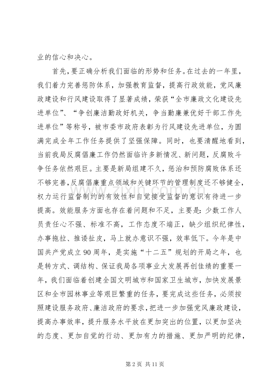 局长在园林廉政建设会讲话.docx_第2页