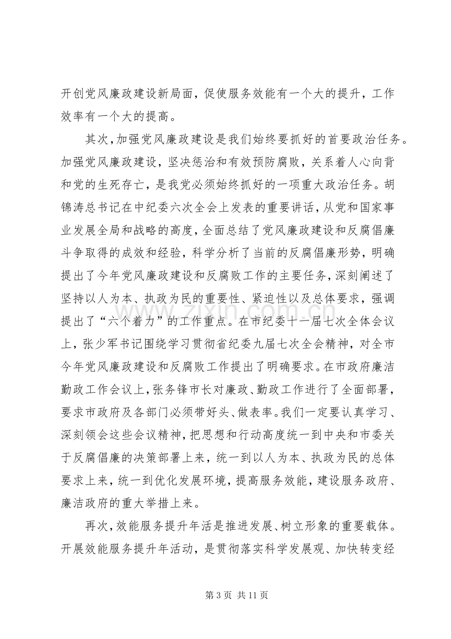 局长在园林廉政建设会讲话.docx_第3页