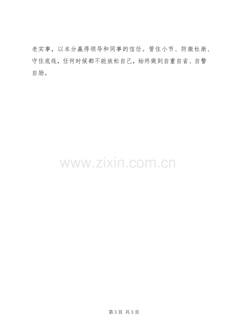 对照“四个意识”自我剖析和反思组织生活会发言提纲.docx_第3页