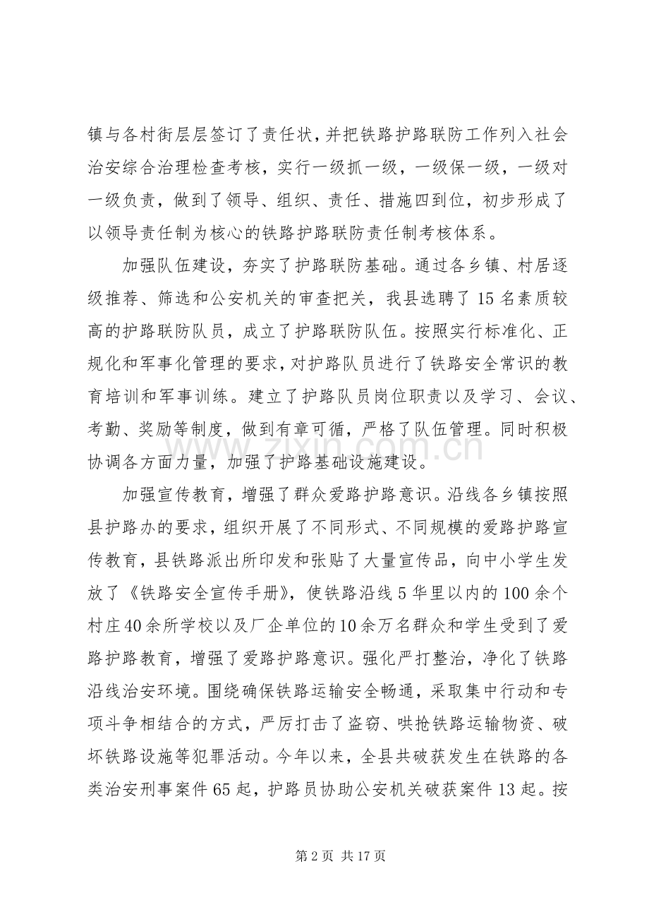 铁路护路联防工作会议上的讲话.docx_第2页