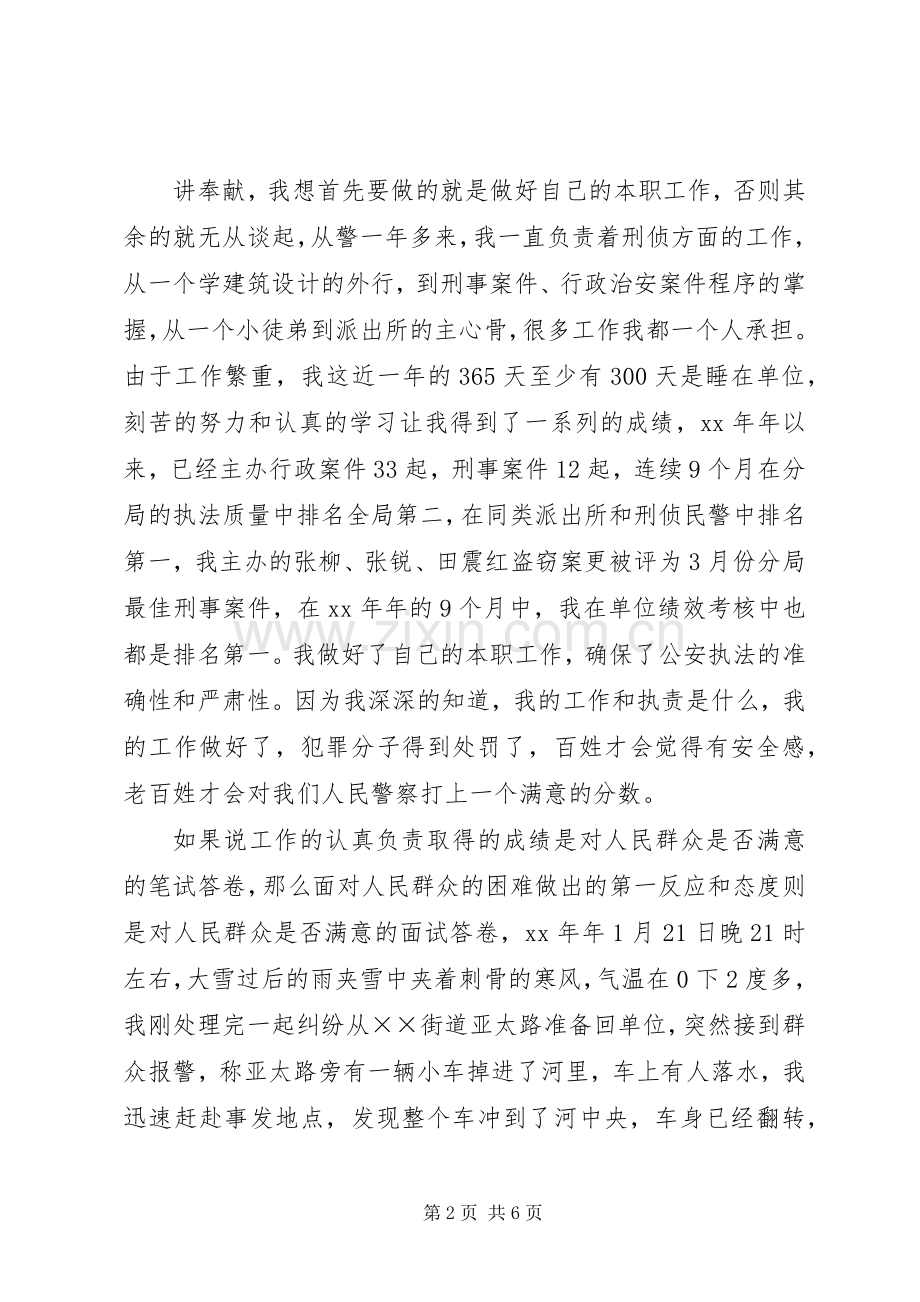 警察爱岗敬业演讲稿.docx_第2页