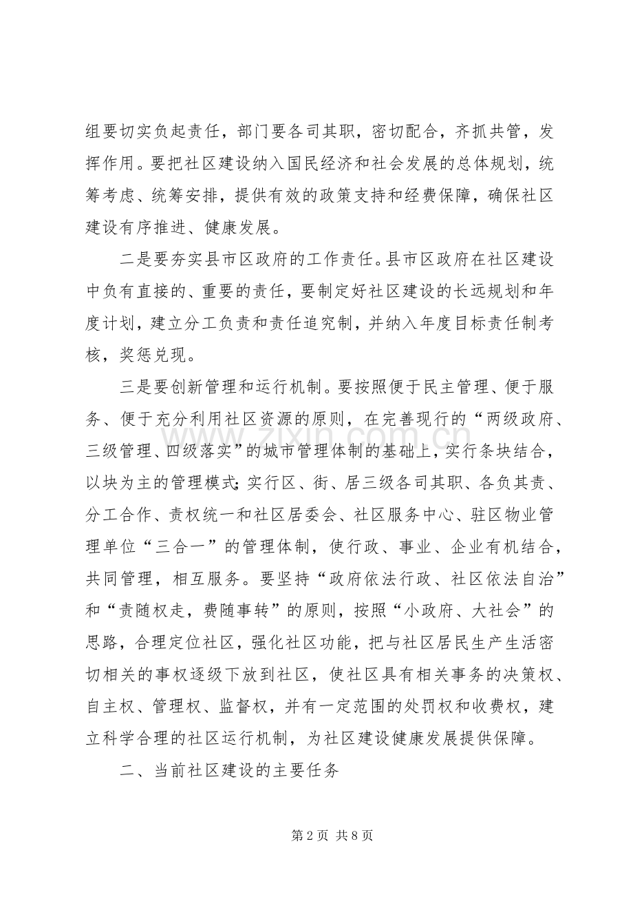 全市社区建设工作会议上的讲话.docx_第2页