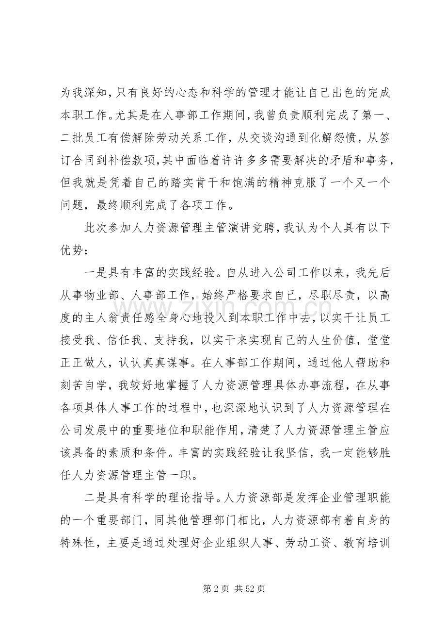 人力资源主管竞聘演讲稿.docx_第2页