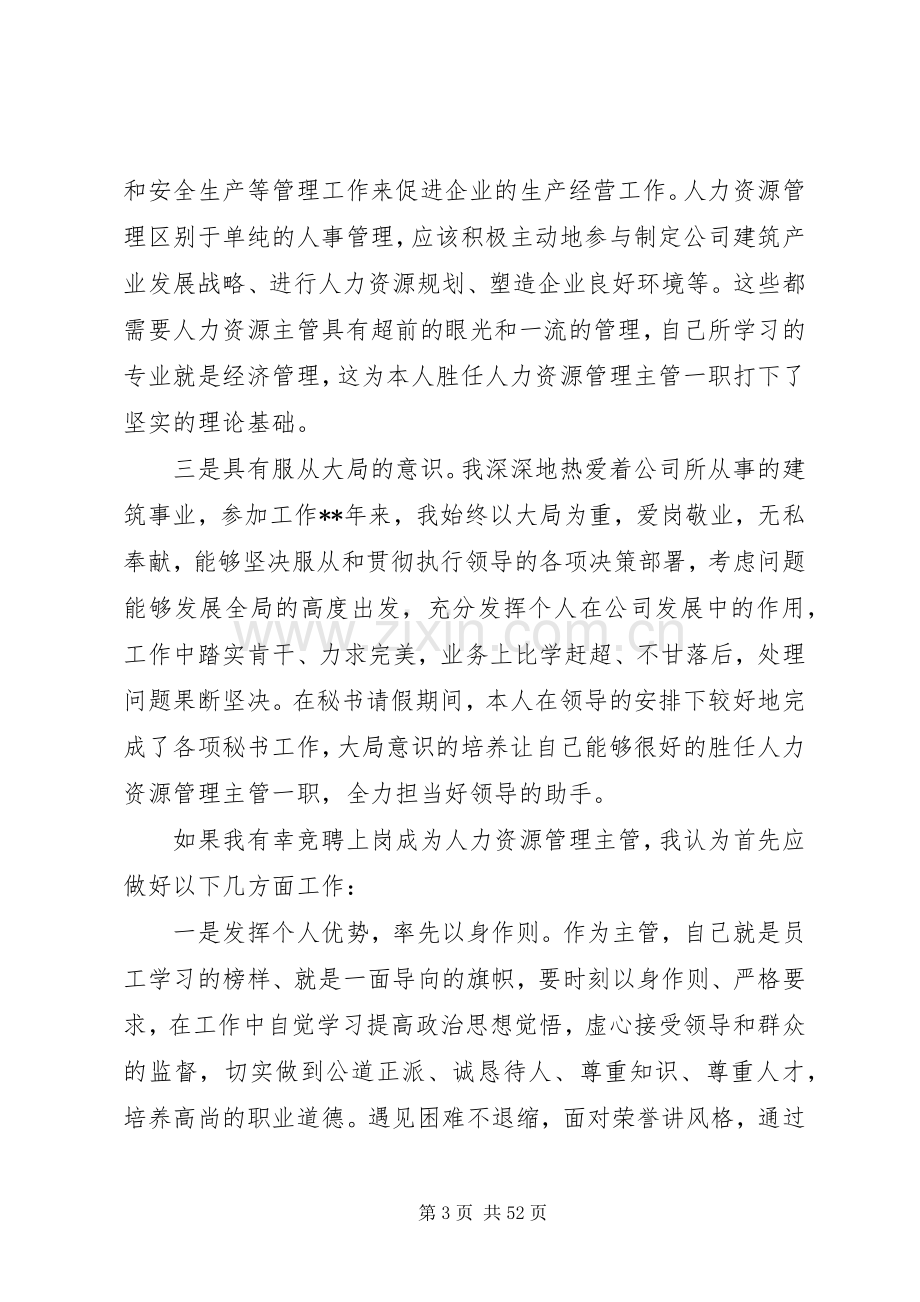 人力资源主管竞聘演讲稿.docx_第3页