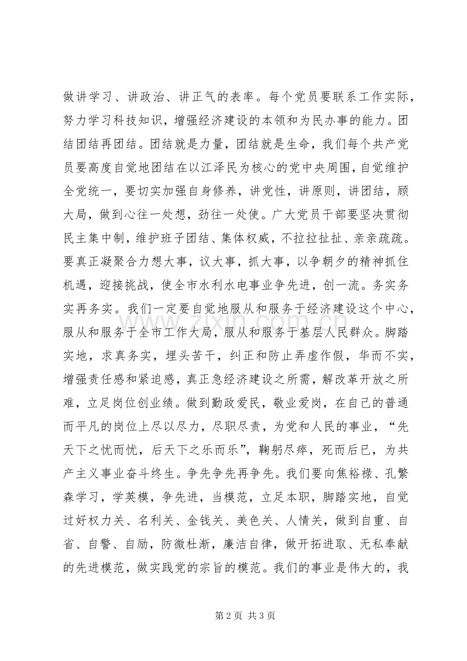 在庆“七.一”暨新党员宣誓大会上的讲话.docx_第2页