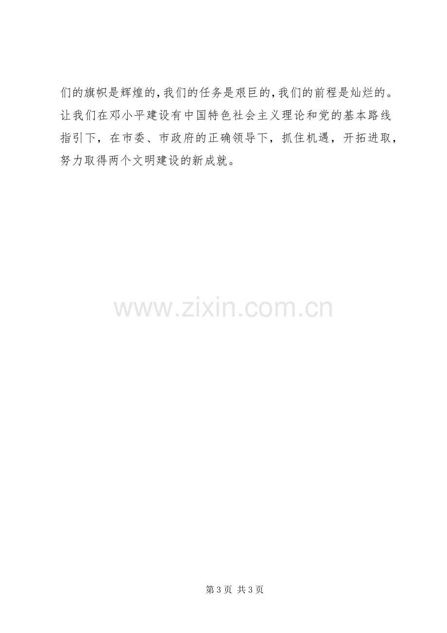 在庆“七.一”暨新党员宣誓大会上的讲话.docx_第3页