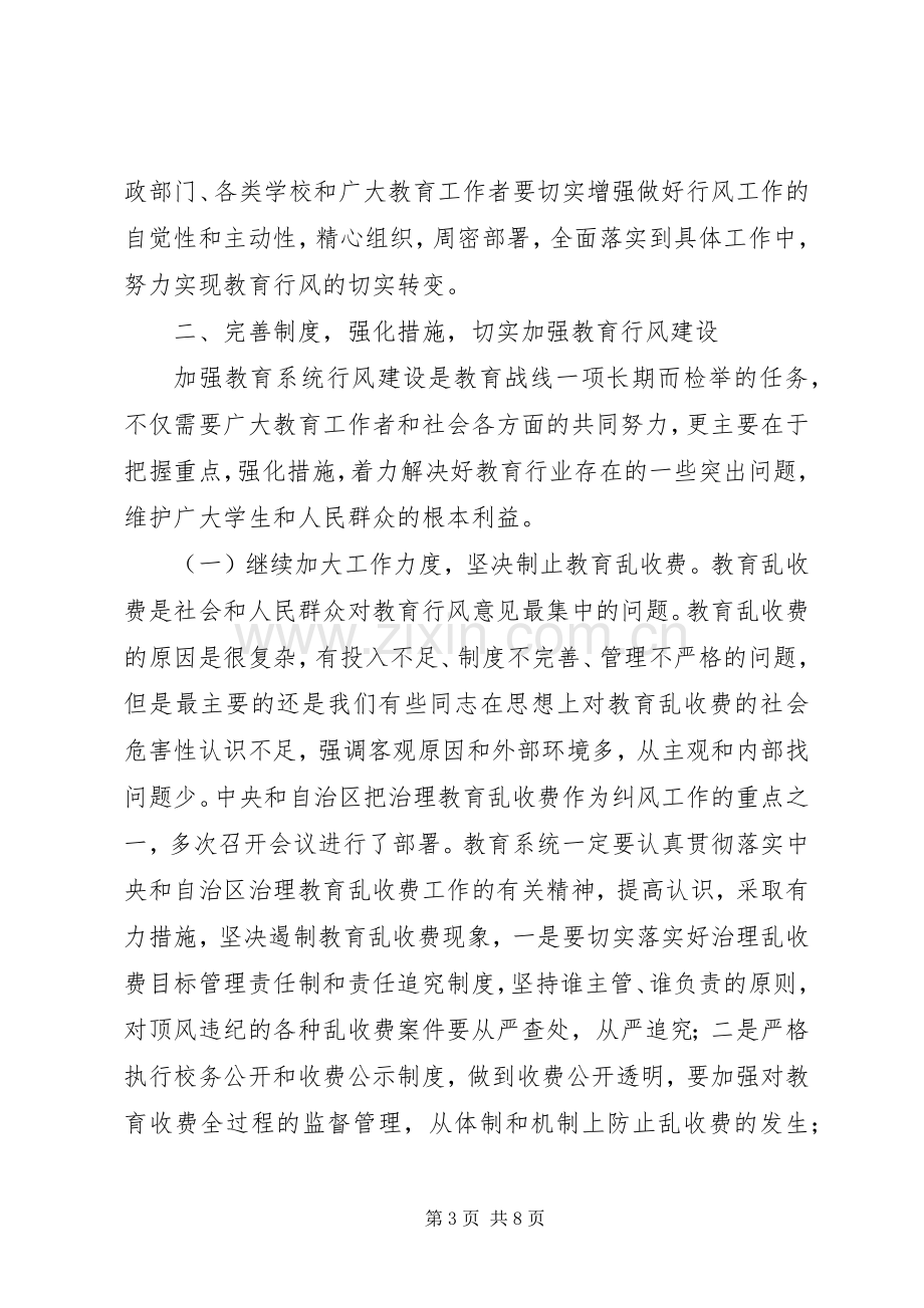 教育局行风建设工作会议讲话.docx_第3页