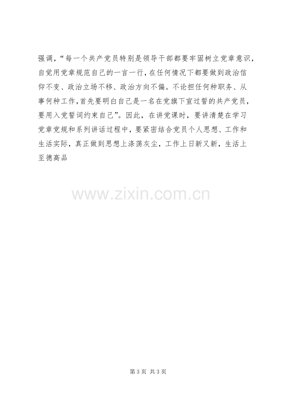 五个必讲发言稿_3.docx_第3页