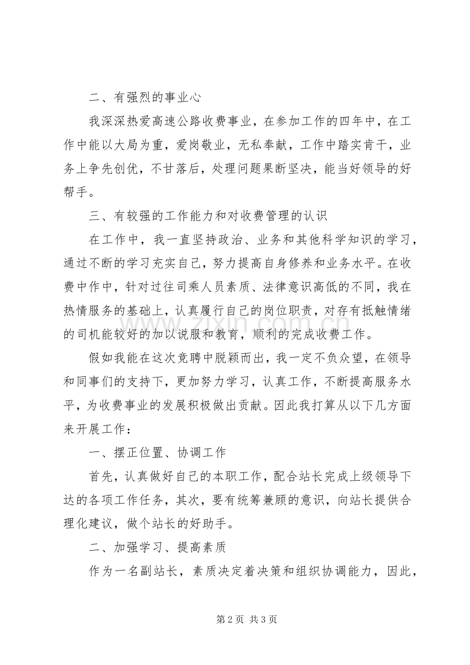 收费站副站长的竞聘演讲稿.docx_第2页