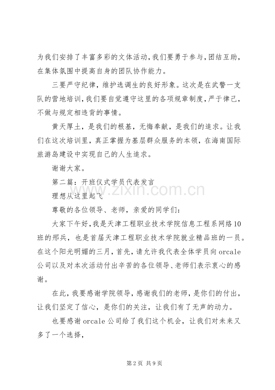 第一篇：开班仪式学员代表发言.docx_第2页