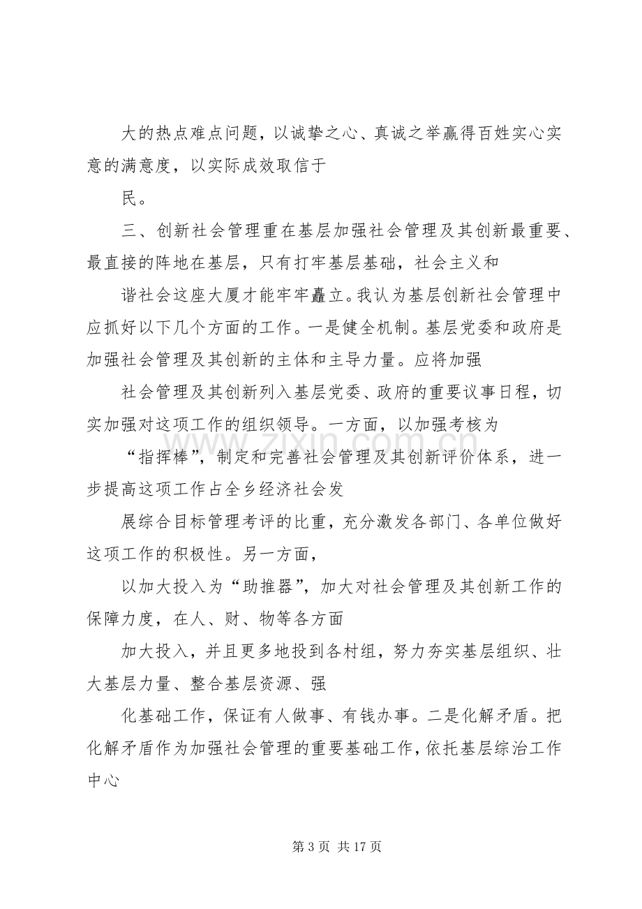 【社会救助学习心得体会】.docx_第3页