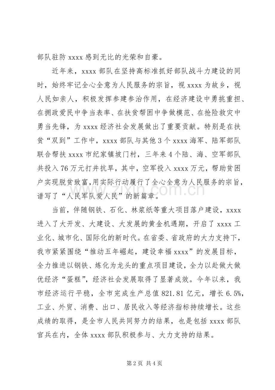 八一慰问座谈会讲话稿.docx_第2页