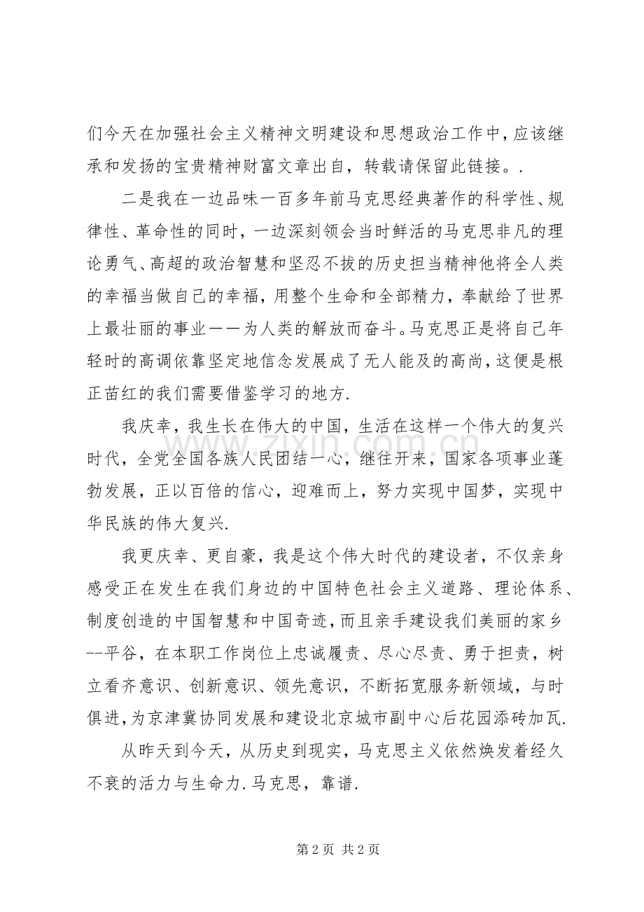 《马克思靠谱》读后感.docx_第2页